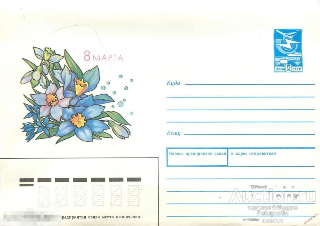 A21 СССР 1989 356 8 марта. Цветы. (Художник Л. Похитонова) 