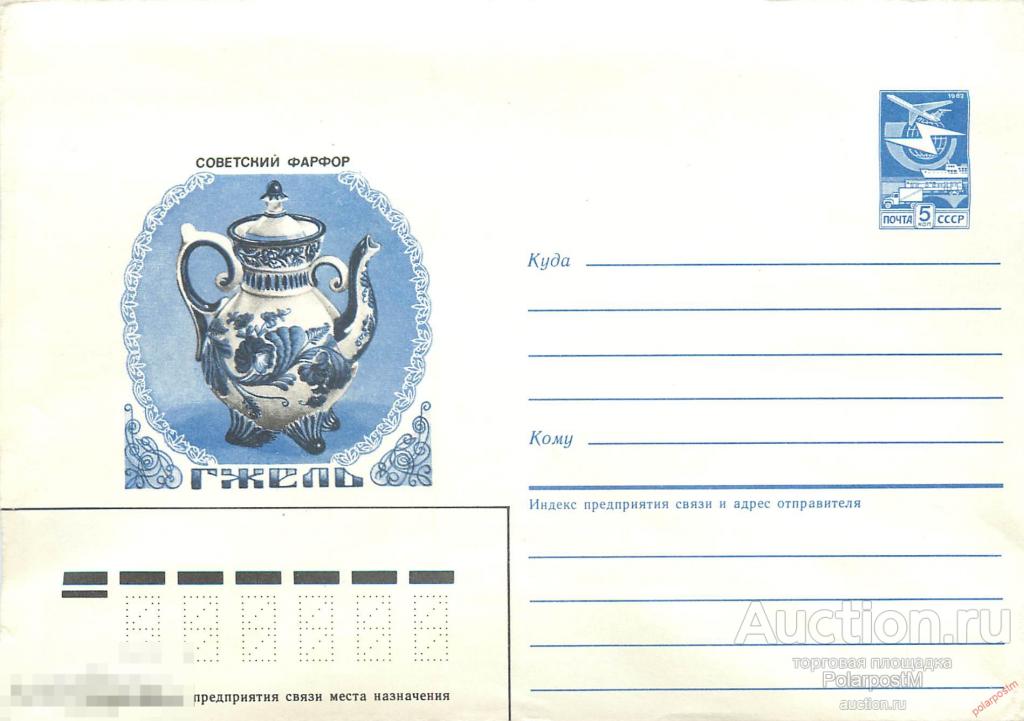 A21 СССР 1987 106 Советский фарфор. Гжель. Чайник 