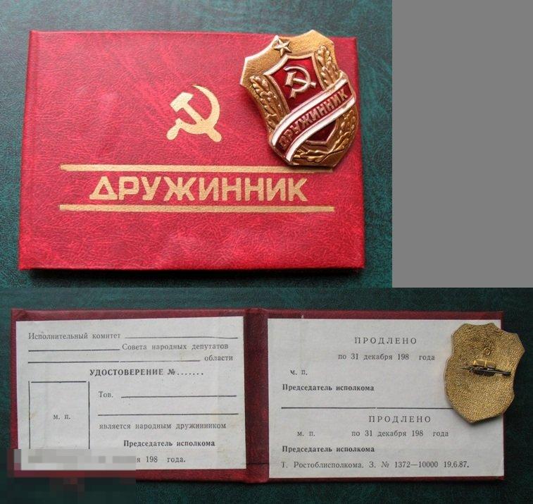 Карта дружинника как получить