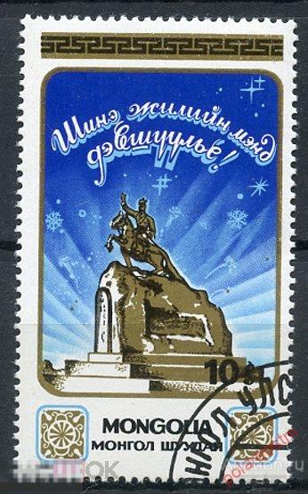 Y85 МОНГОЛИЯ 1990 2110 Новый год 