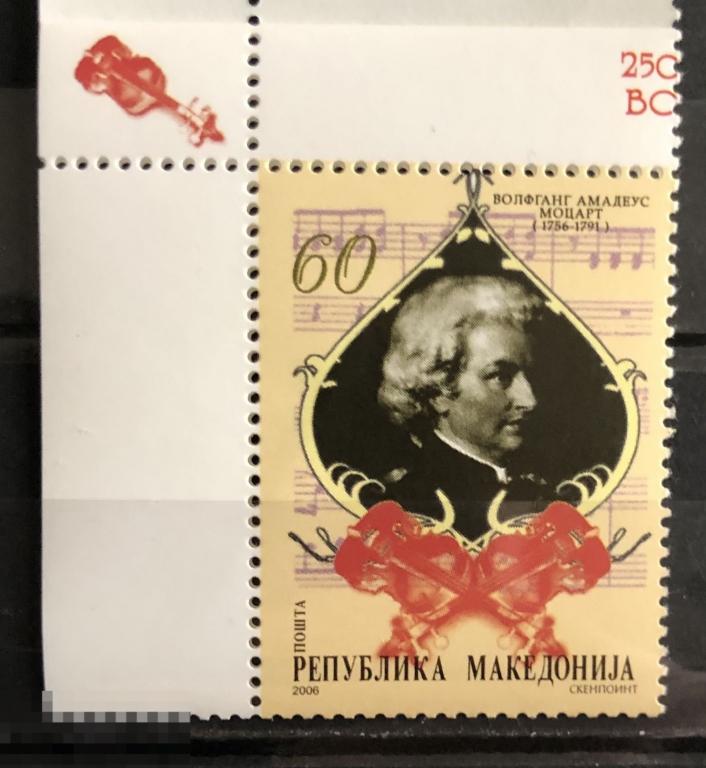 2006. Македония. 250 лет Моцарту.  MNH. 
