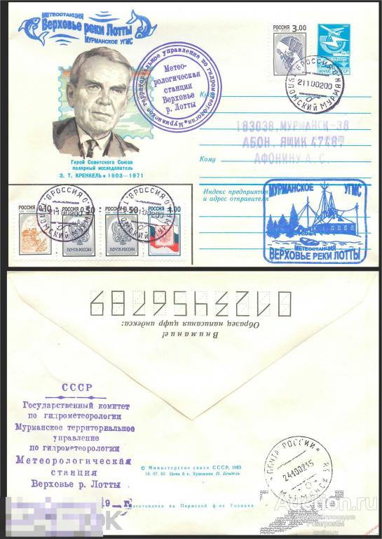 W30 РОССИЯ 2002 Метеорологическая станция Верховье реки Лотты (поселок Верхнетуломский, Мурманская о 