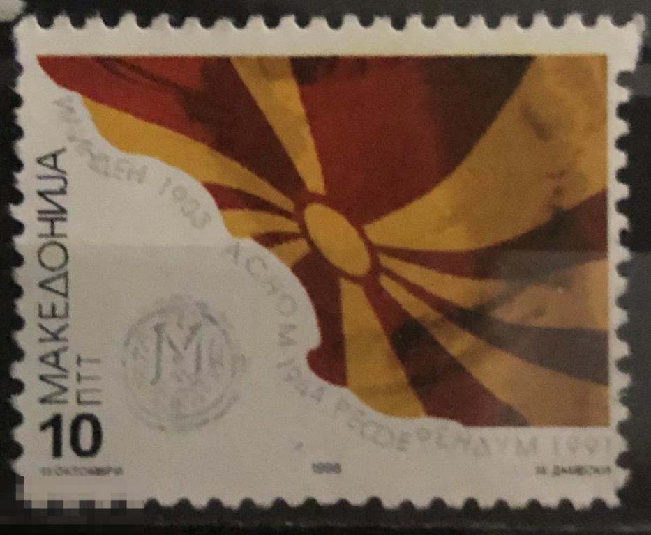 1996. Македония. 5 годовщина Независимости. MNH. 
