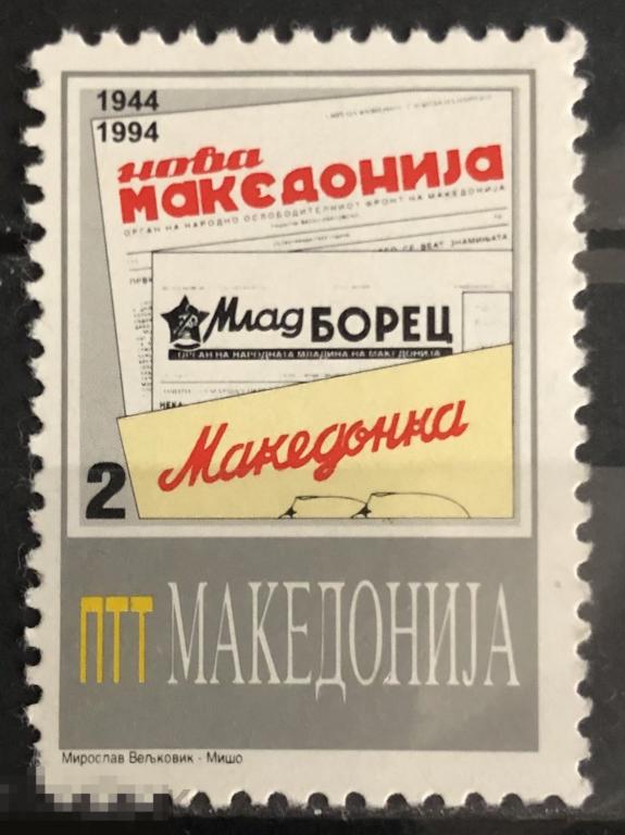 1994. Македония. 50 лет газетам. MNH 