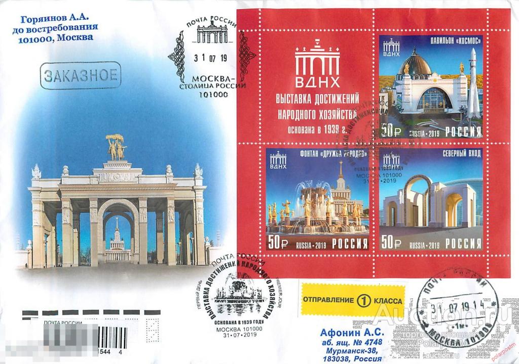 РОССИЯ 2019 2522-2524. Достопримечательности Москвы. 80 лет ВДНХ. Космос. Архитектура 