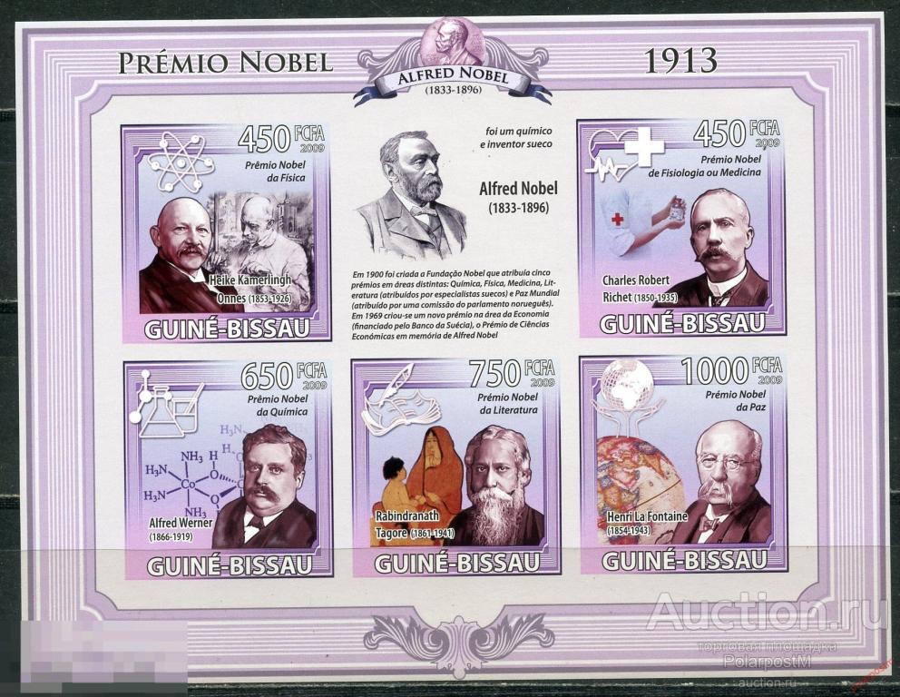 ГВИНЕЯ-БИСАУ 2009 GB0133a ЛАУРЕАТЫ НОБЕЛЕВСКОЙ ПРЕМИИ 1913 