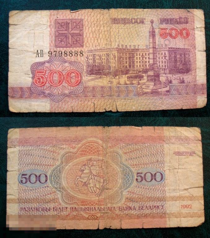 500 1992. 500 Рублей 1992. 500 Рублей 1992 UNC. 500 Рублей 1992 года. 500 Белорусских рублей.