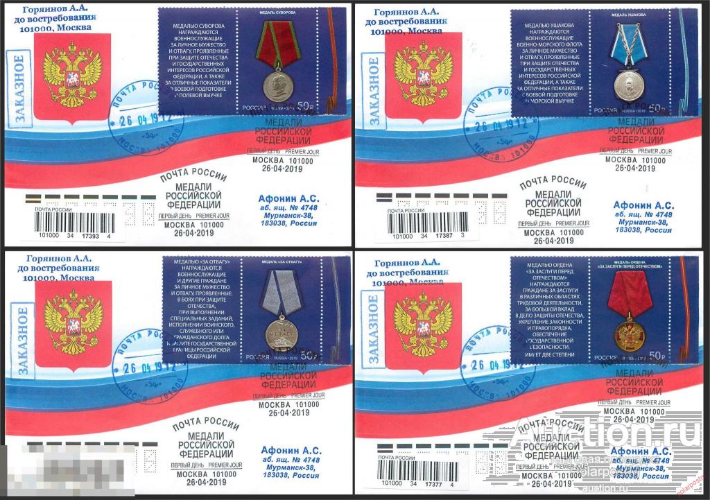 РОССИЯ 2019 2467-2470. Государственные награды Российской Федерации. Медали (КПД МАРКИ+КУПОН) R 