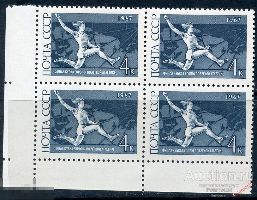 Y85 СССР 1967 3408 (3500) МЕЖДУНАРОДНЫЕ СПОРТИВНЫЕ СОРЕВНОВАНИЯ ГОДА 