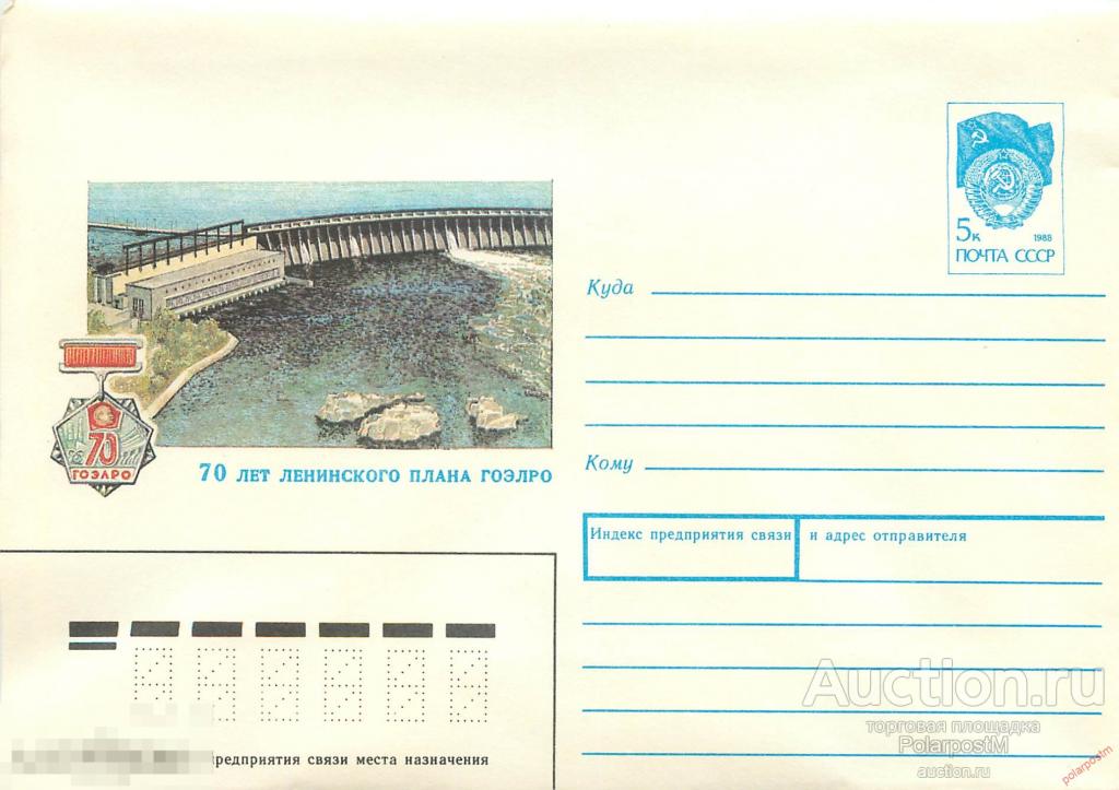Марка 40 лет ленинского плана гоэлро егэ