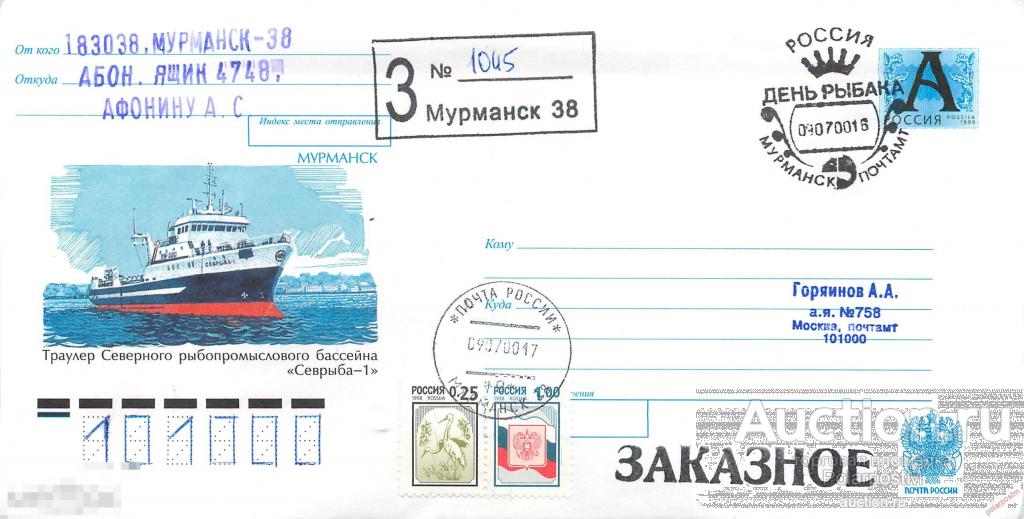 Россия 2000 171890 Траулер Северного рыбопромыслового бассейна «Севрыба-1». День рыбака. Мурманск 