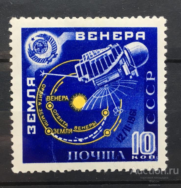 Почтовая Марка Космос Земля Венера 1961 год   А/1