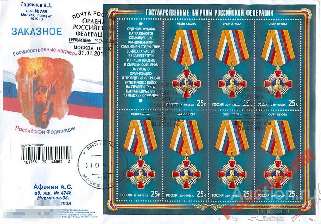 РОССИЯ 2014. №1779-1781 Государственные награды РФ 