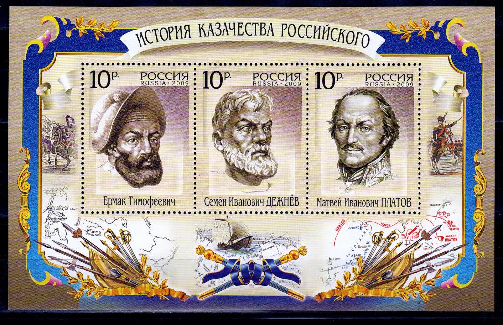 Марки Россия 2009 г № 1353-1355 История российского казачества Блок MNH **
