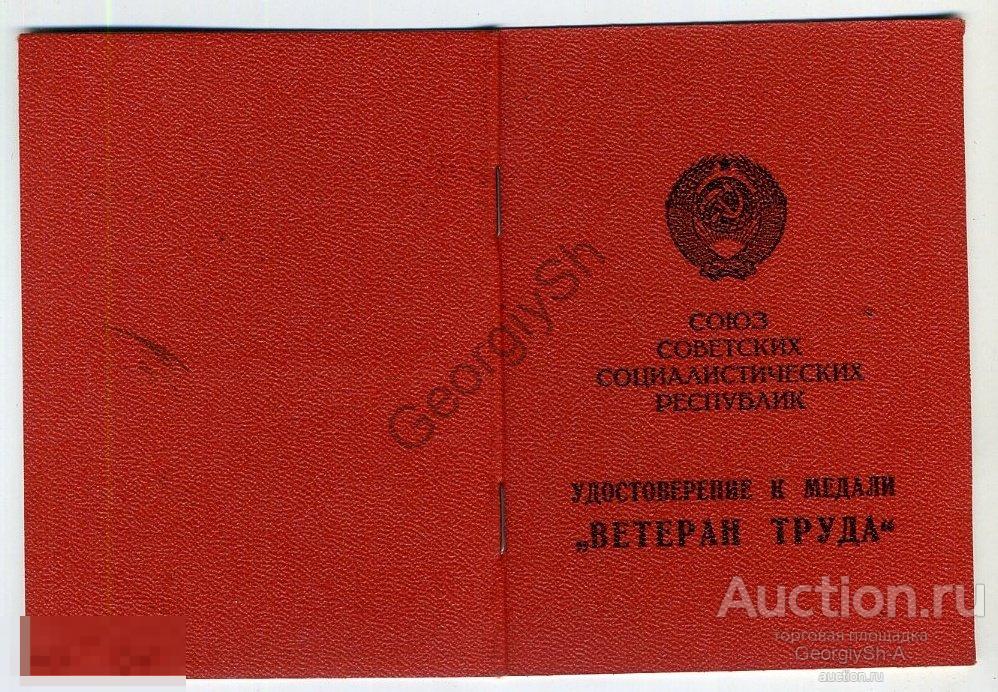 Где Купить Чистое Удостоверение