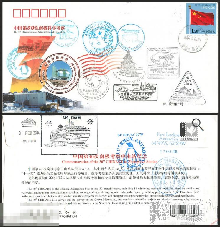 Китай CN001 2014 30-я Китайская Национальная Антарктическая Экспедиция 