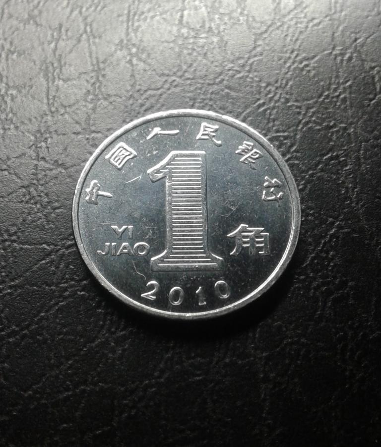 1 цзяо, 2010 ,Китай , Азия , (1Б44 )