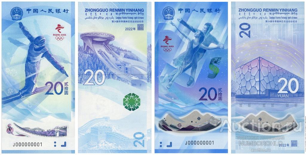 Китай 20 юаней 2022 г (2021) Пара. Пекин. Олимпиада
