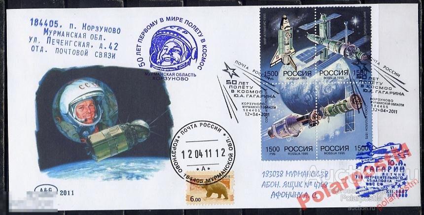РОССИЯ 2011 50 ПОЛЕТА Ю.А.ГАГАРИНА  КОРЗУНОВО R 