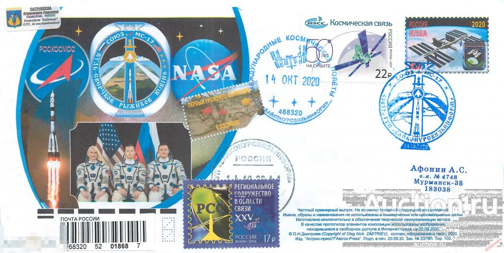 РОССИЯ 2020 2379 ЗАПУСК КК "СОЮЗ МС-17" КОСМОДРОМ БАЙКОНУР. «БАЙКОНУРСВЯЗЬИНФОРМ» 