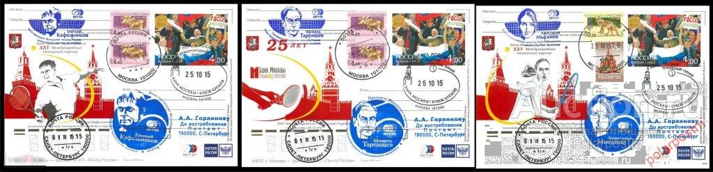 РОССИЯ 2015. XXV МЕЖДУНАРОДНЫЙ ТЕННИСНЫЙ ТУРНИР «КУБОК КРЕМЛЯ» (3 ПОЧТОВЫЕ КАРТОЧКИ) 