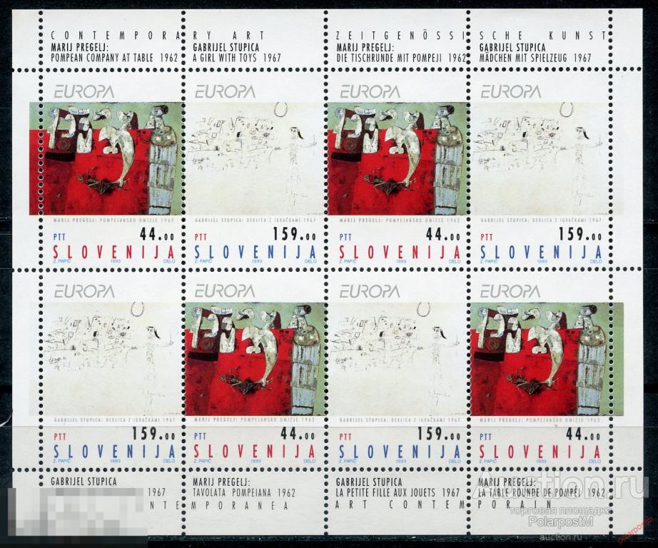 Словения 1993 48-49 ЕВРОПА. Современное искусство 