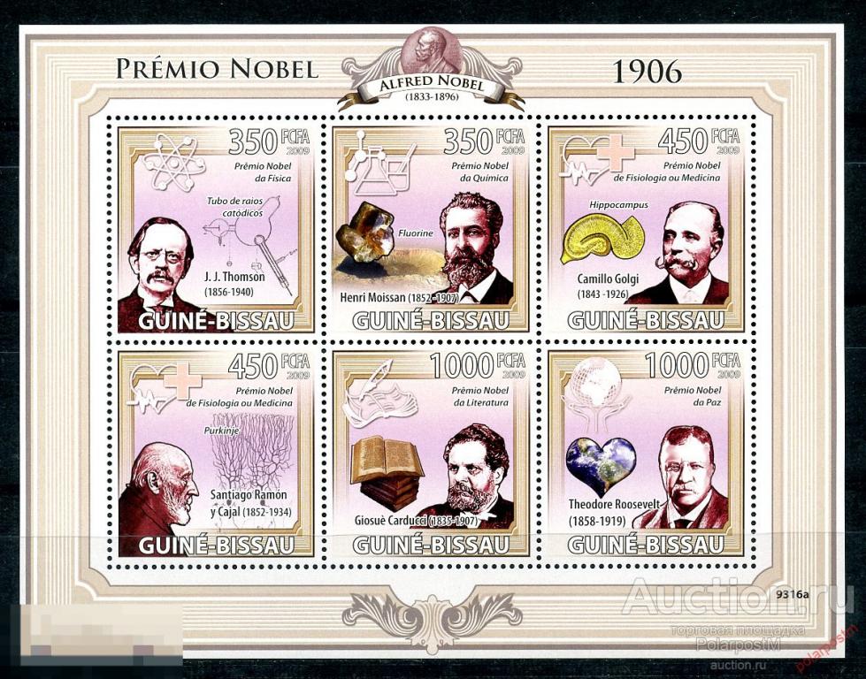 ГВИНЕЯ-БИСАУ 2009 GB0126 ЛАУРЕАТЫ НОБЕЛЕВСКОЙ ПРЕМИИ 1906 