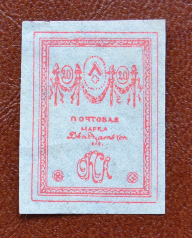 Гражданская война 1919 год Генерал Юденич - ОКСА  20 коп  MNH @