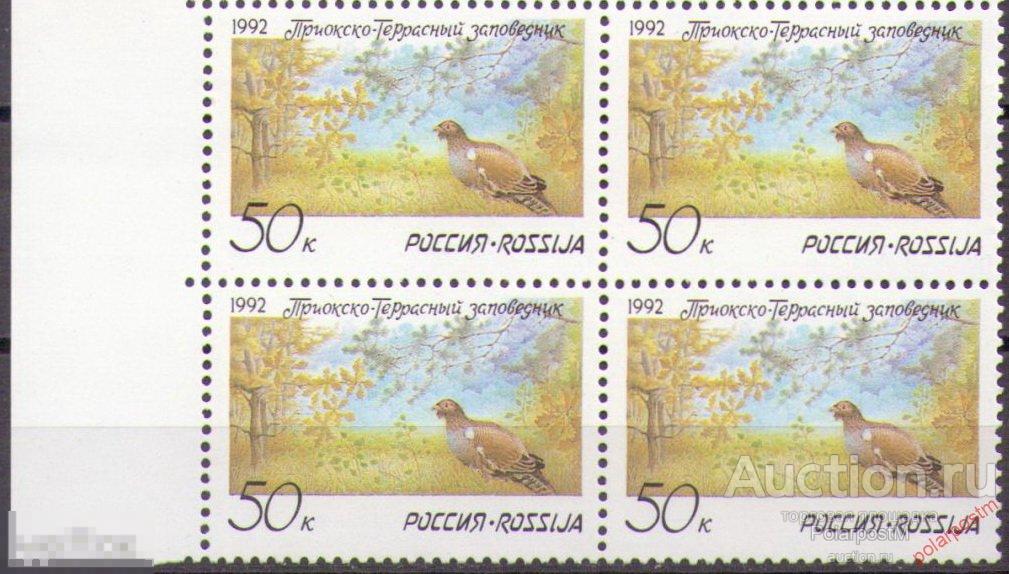 Е150 РОССИЯ 1992 9 Приокско-Террасный заповедник. Фауна. Птицы. Тетерев 