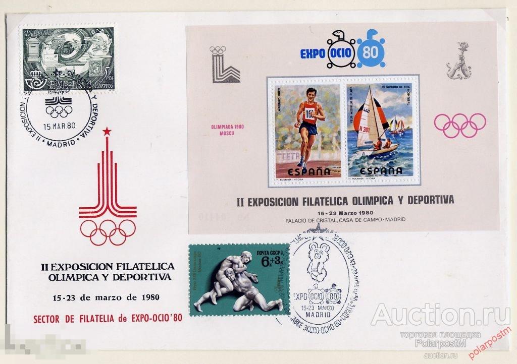 ИСПАНИЯ 1980 ОЛИМПИЙСКИЕ ИГРЫ МОСКВА-80. EXPO OCIO-80 