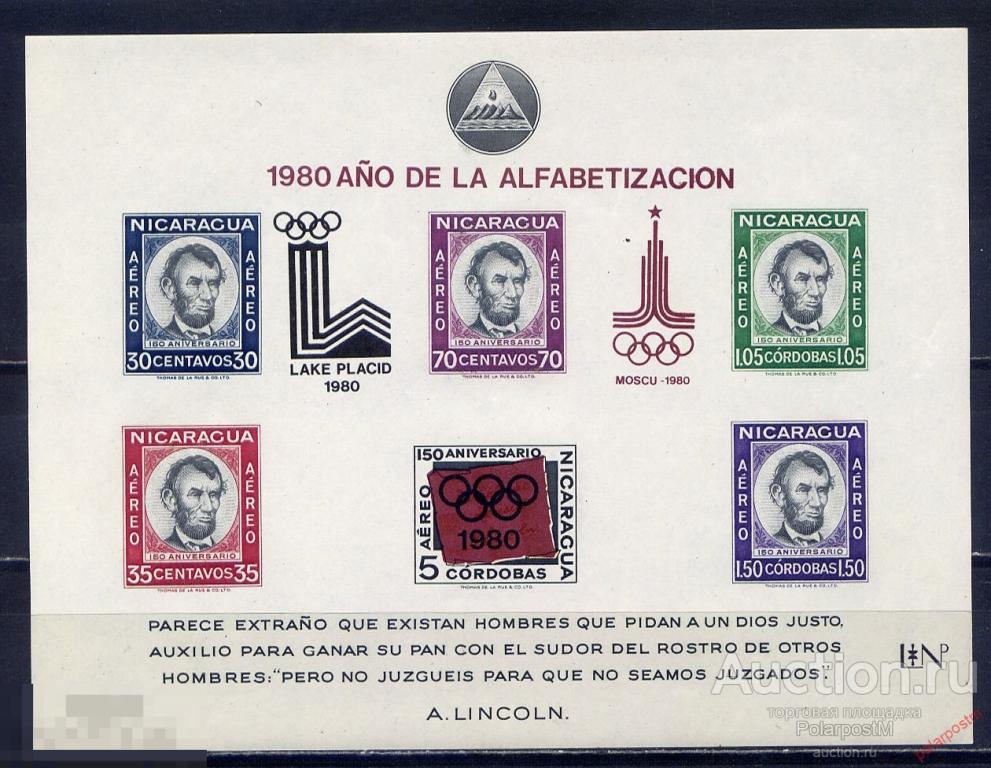 НИКАРАГУА 1980 БЛ.126 ОЛИМПИЙСКИЕ ИГРЫ МОСКВА-80. 