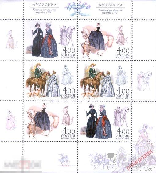Е150 РОССИЯ 2004 955-957 Дамская верховая езда. Костюм "Амазонка". Лошади. Костюмы 