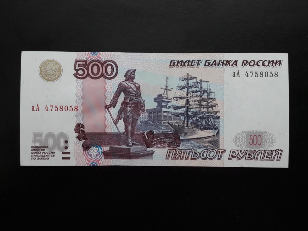 500 рублей 1997 (модификация 2004). Литеры аА. UNC-.