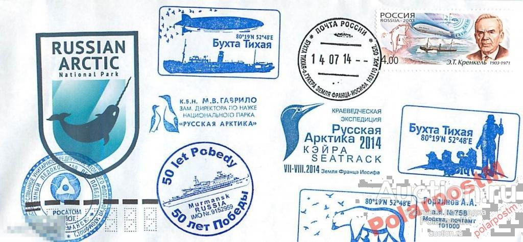 РОССИЯ 2014 НАЦИОНАЛЬНЫЙ ПАРК РУССКАЯ АРКТИКА ЗФИ, 