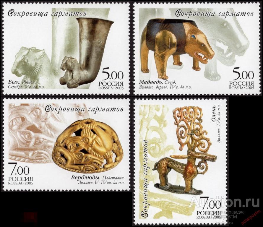 Е150 РОССИЯ 2005 1000-1003 Сокровища сарматов. Коллекция Филипповских курганов. 