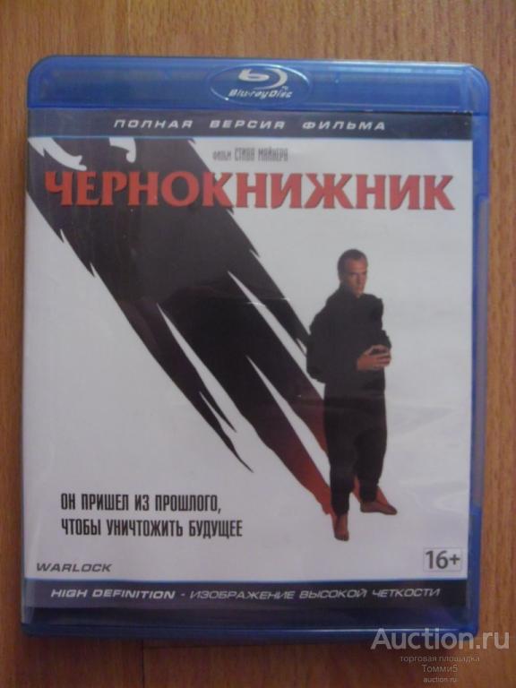 BLU RAY диск - фильм "ЧЕРНОКНИЖНИК" / WARLOCK (1989) — покупайте на ...