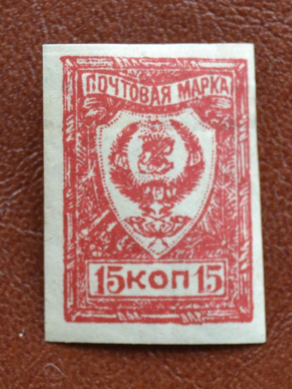 Гражданская война 1921 год  Дальневосточная республика - ДВР - Чита 15 коп  Чист @