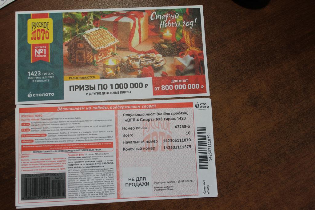 Титульный лист "ВГЛ4     Спорт " №3    Русское лото    тираж 1423