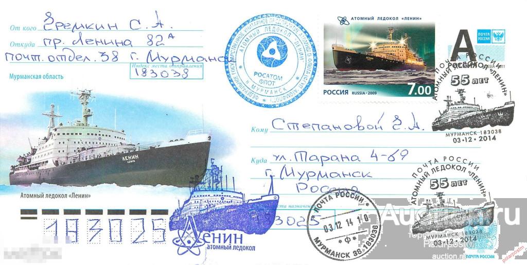 Россия 2014 487 55 лет атомному ледоколу "Ленин" (Мурманское Морское Пароходство / АТОМФЛОТ) 