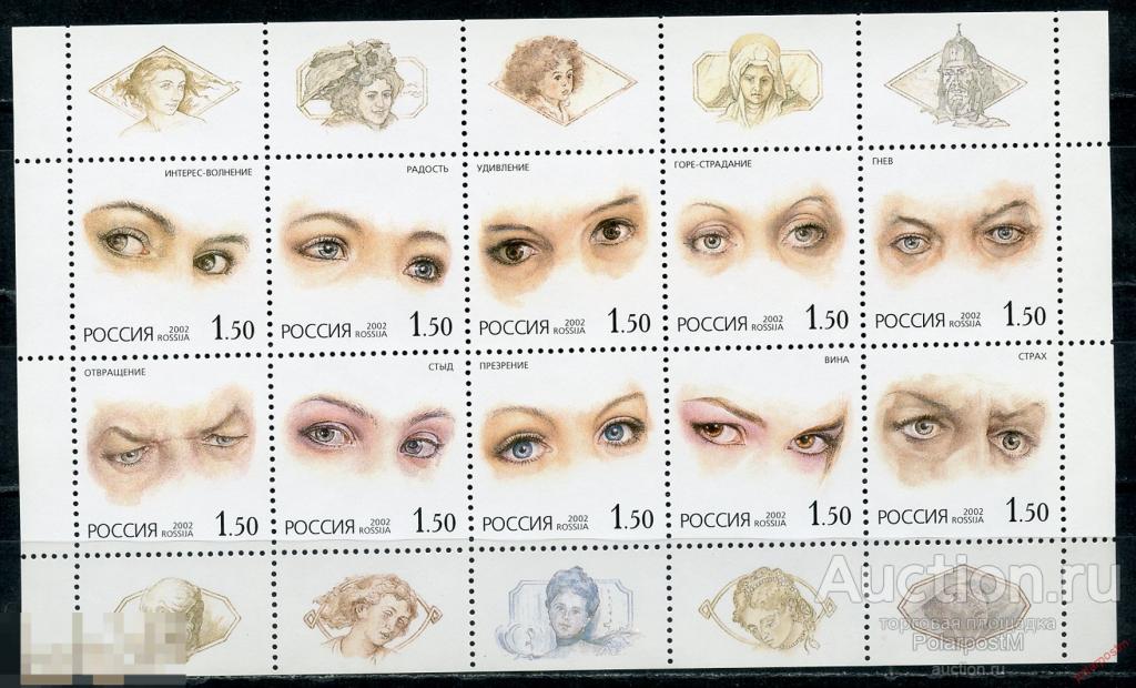 Е150 РОССИЯ 2002 792-801 Глаза человека. 