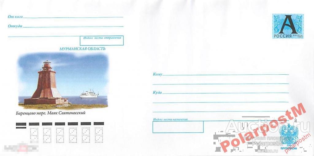РОССИЯ 2002-№100 Мурманская обл Маяк Святоносский 