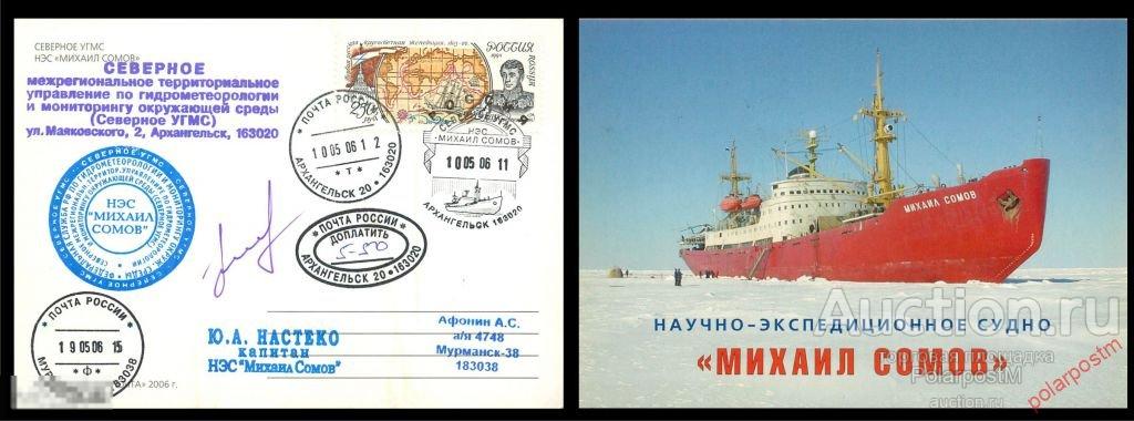 РОССИЯ 2006 НЭС «МИХАИЛ СОМОВ». Экспедиция «ШТОКМАН-2006» 