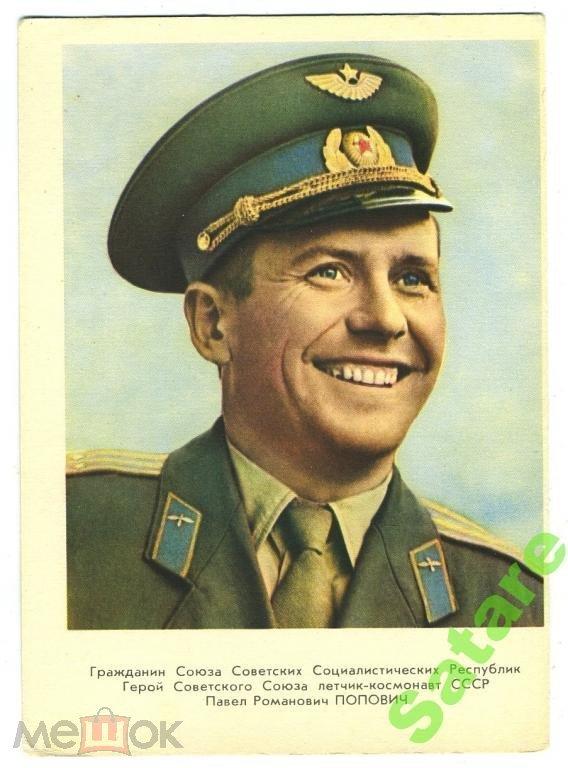 Космонавты - Попович П - 1962 год.