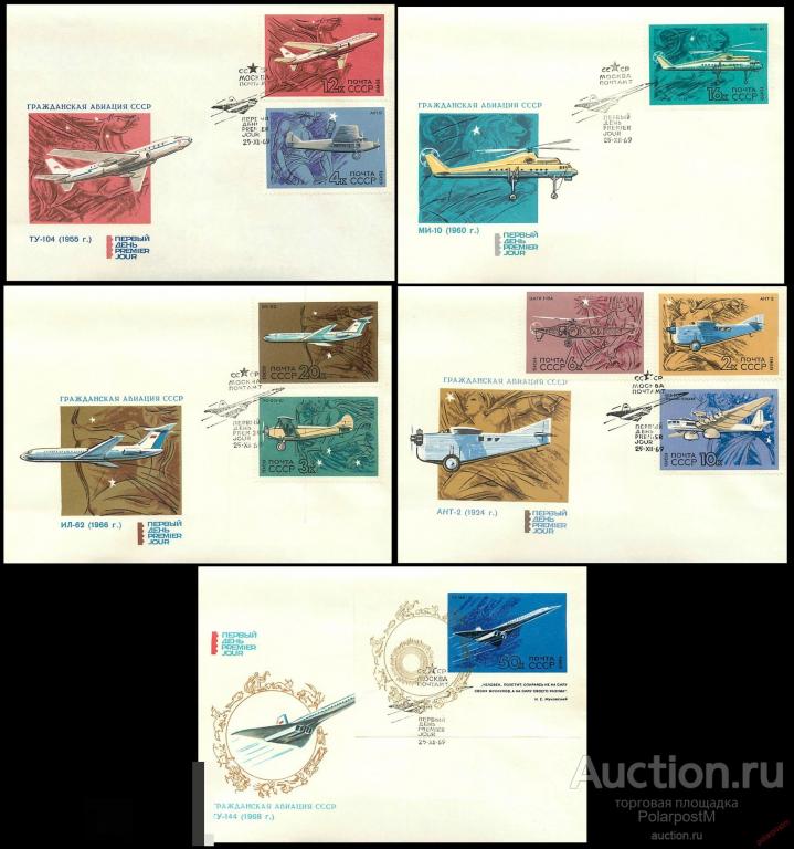 FDCs. СССР 1969 SK№3752-3760 (3827-3835) ГРАЖДАНСКАЯ АВИАЦИЯ 