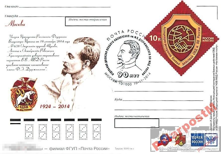 РОССИЯ 2014 90 лет ОДОН ВВ МВД России №2 