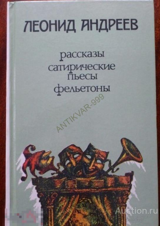 Саша чёрный книги сатиры. Саша черный сатиры 1910. Газета красный черноморец 1942. Сборник сатиры. Сборник сатиры.