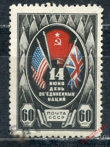 Y85 СССР 1944 810 (906) ДЕНЬ ОБЪЕДИНЕННЫХ НАЦИЙ 