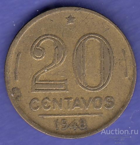 Бразилия. 20 сентаво. 1948 год. VF+