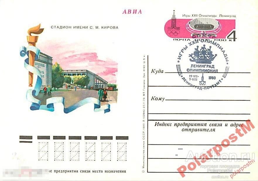 СССР 1980 ХХII ОЛИМПИАДА МОСКВА-80 СГ III ТИП (ФР) 