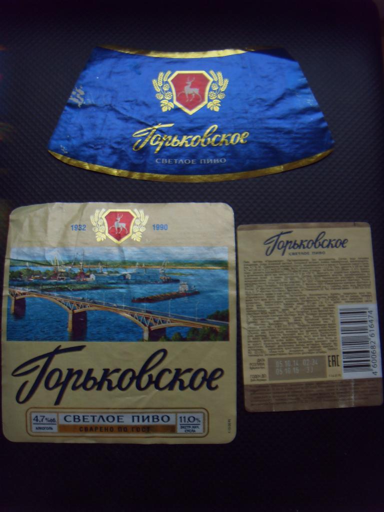 Пивная этикетка. Горьковское пиво